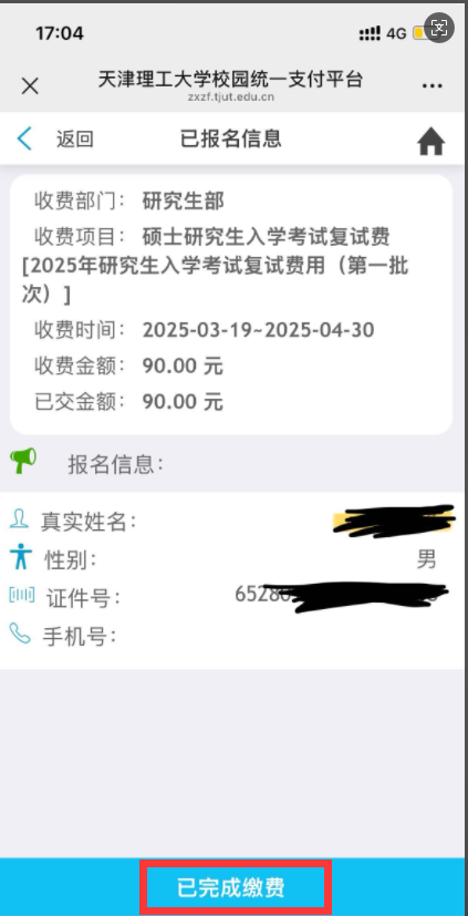 QQ截图20250319171403